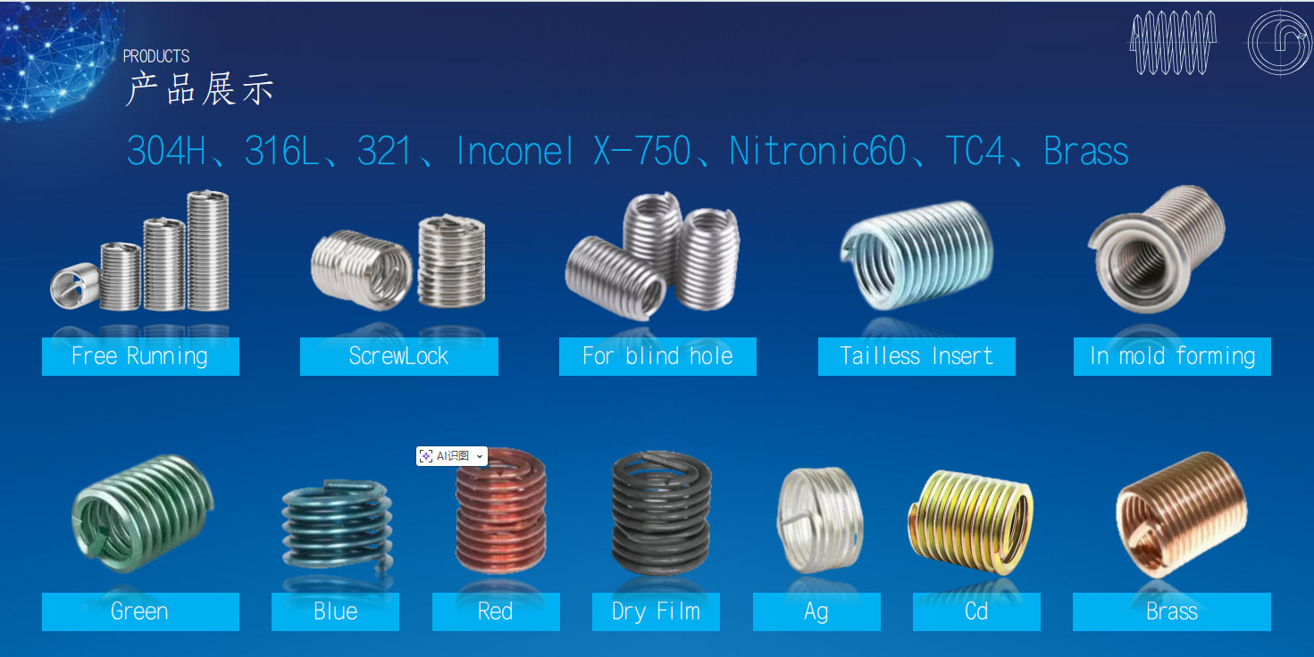 钢丝螺套选型全攻略：材质、规格如何匹配不同基材与工况