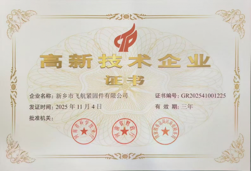 高新企业证书