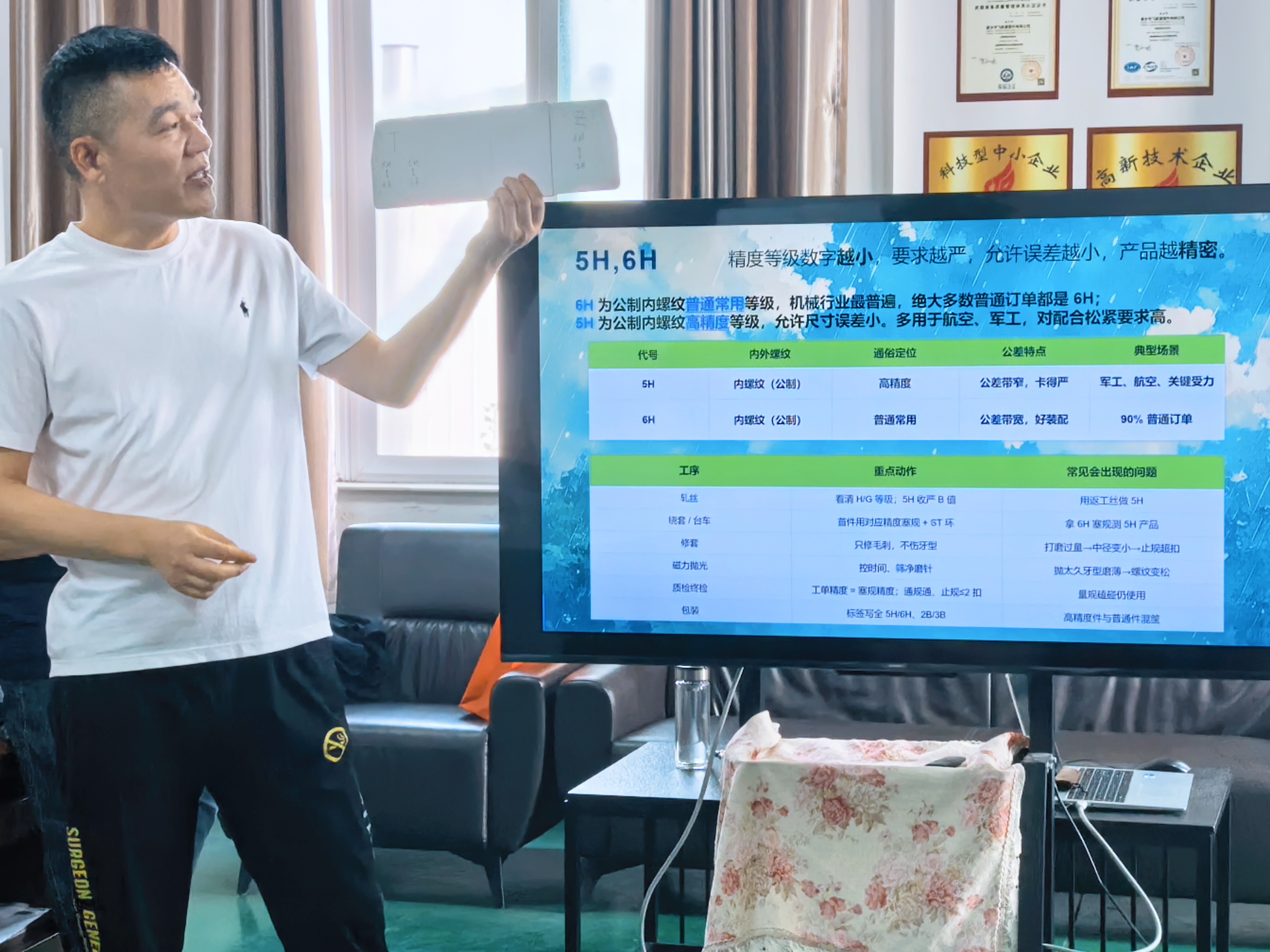 深耕行业积淀，赋能技能提升｜飞航紧固件戚总亲授螺纹精度专项课程