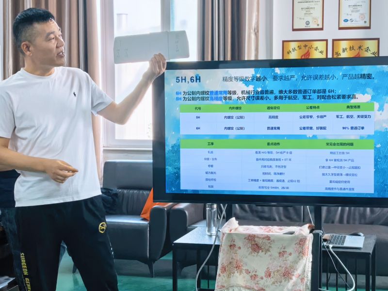 深耕行业积淀，赋能技能提升｜飞航紧固件戚总亲授螺纹精度专项课程